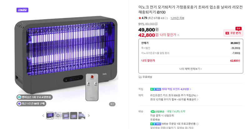 이노크 전기 모기퇴치기 iB100