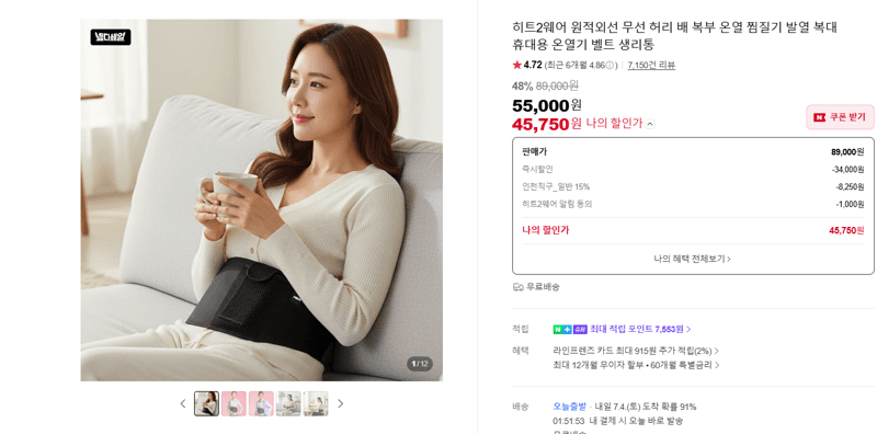 히트2웨어 원적외선 온열기