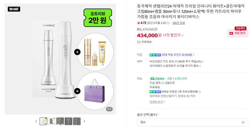 센텔리안24 마데카 프라임 세트