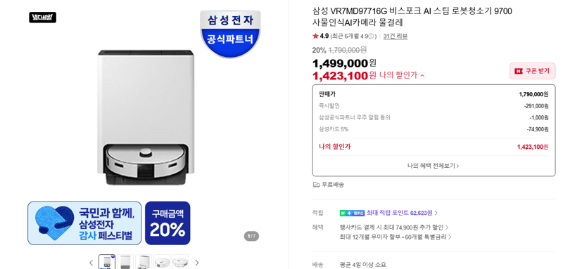 삼성 비스포크 AI 로봇청소기 9700