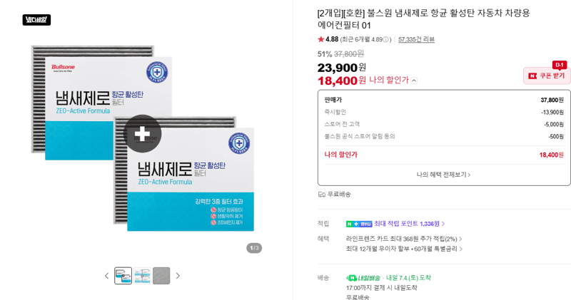 불스원 냄새제로 에어컨필터 2개입