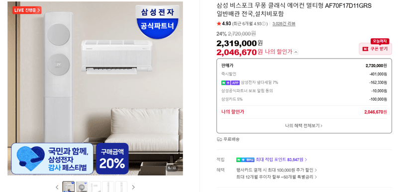 삼성 비스포크 무풍 클래식 에어컨