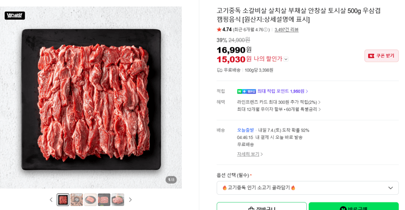 고기중독 소갈비살 500g