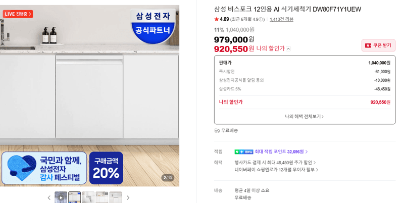 삼성 비스포크 식기세척기
