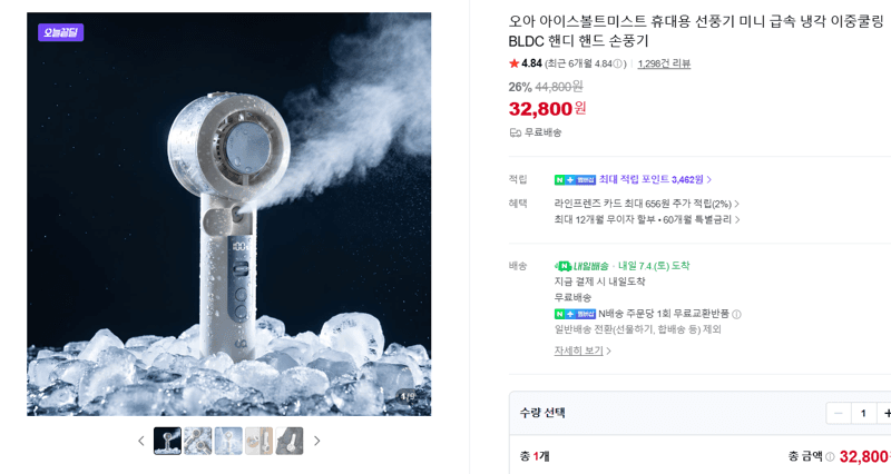 오아 아이스볼트미스트 선풍기