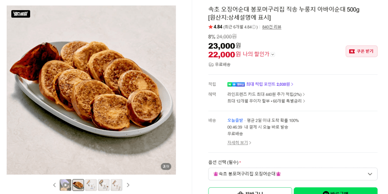 봉포머구리집 누룽지 아바이순대 500g