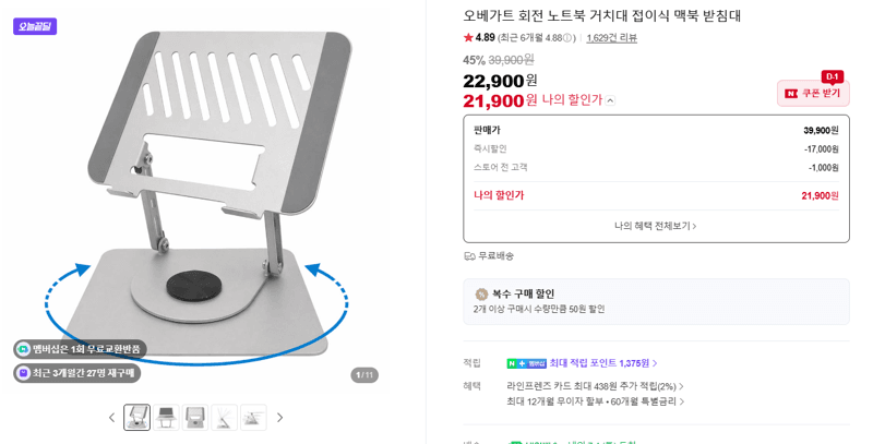 오베가트 노트북 거치대