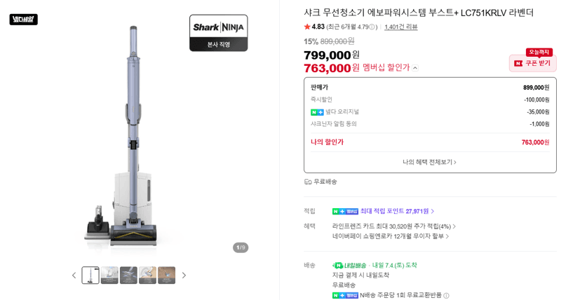 샤크 에보파워시스템 부스트+