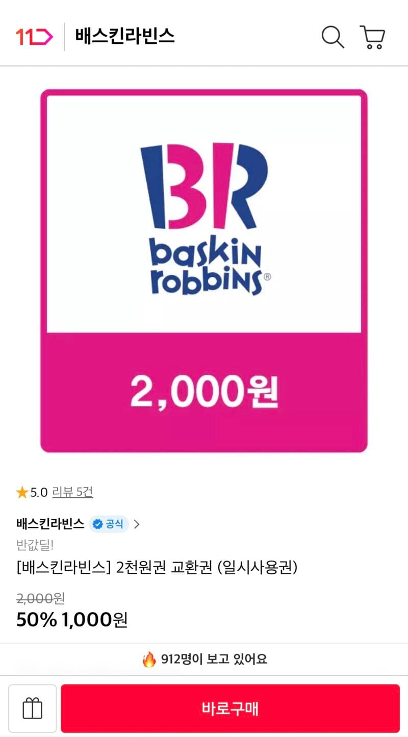 배스킨라빈스 2천원 교환권
