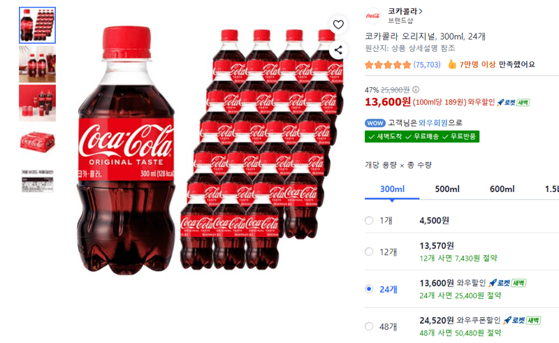 코카콜라 오리지널 300ml