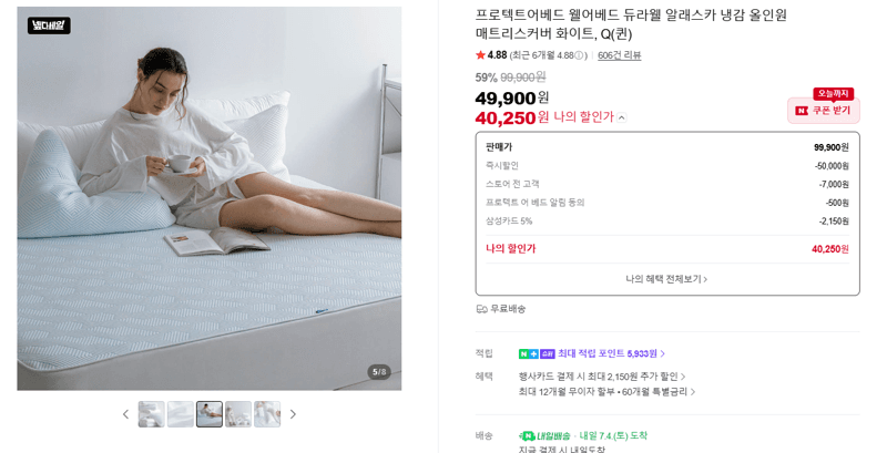 프로텍트어베드 냉감 매트리스커버 Q