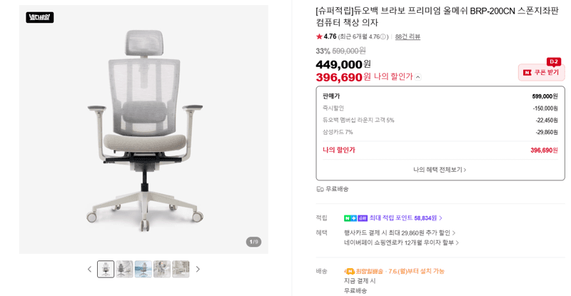 듀오백 브라보 프리미엄 BRP-200CN