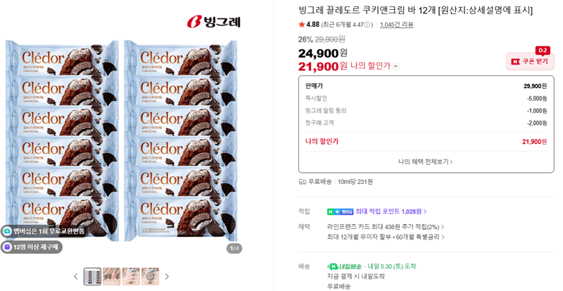 빙그레 끌레도르 쿠키앤크림 바 12개