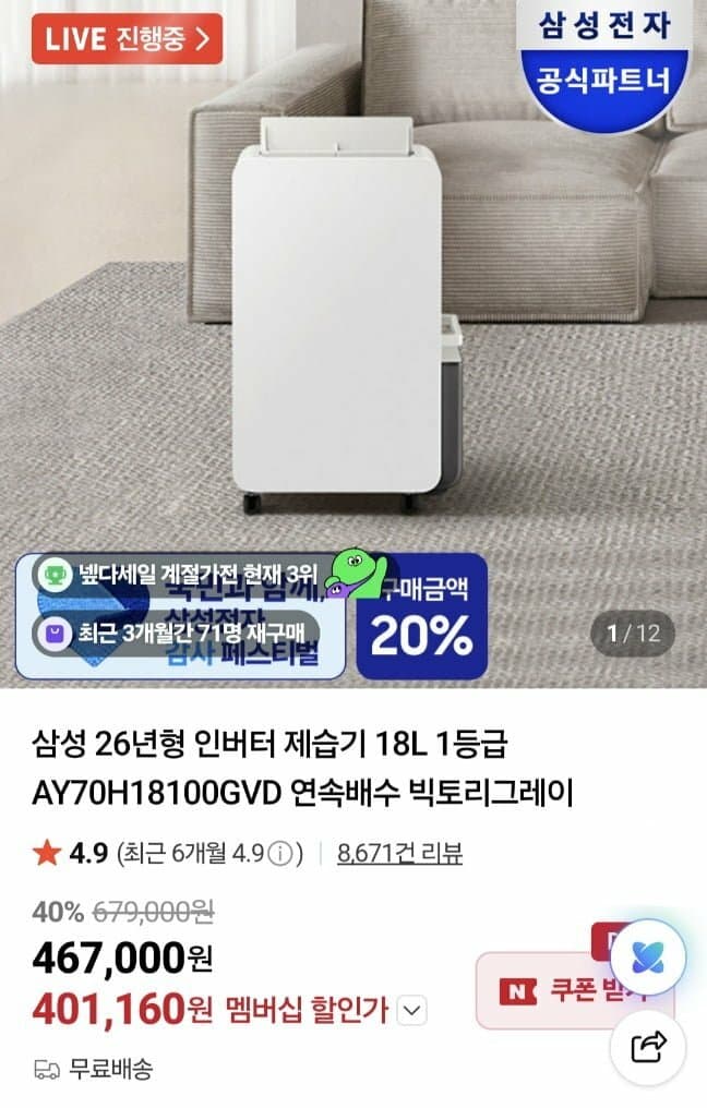 삼성 인버터 제습기 18L