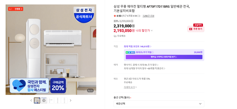 삼성 무풍 에어컨 멀티형