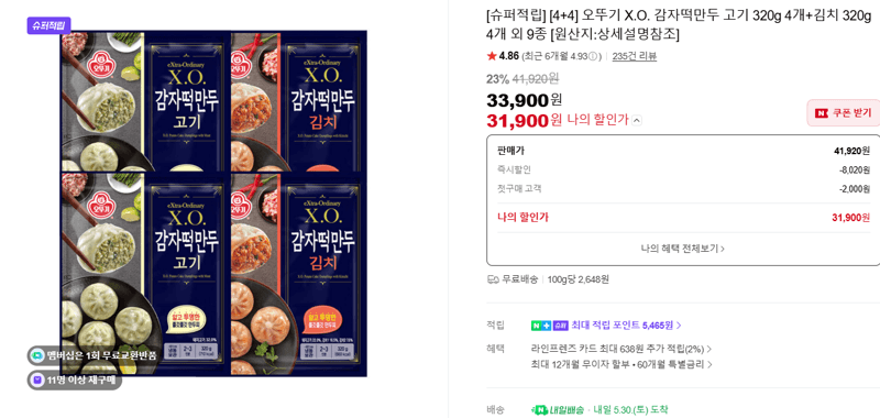 오뚜기 X.O. 감자떡만두 고기 320g 4개+김치 320g 4개 외 9종