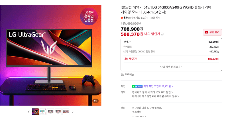 LG 34G630A 240Hz WQHD 울트라기어 게이밍 모니터 86.4cm(34인치)