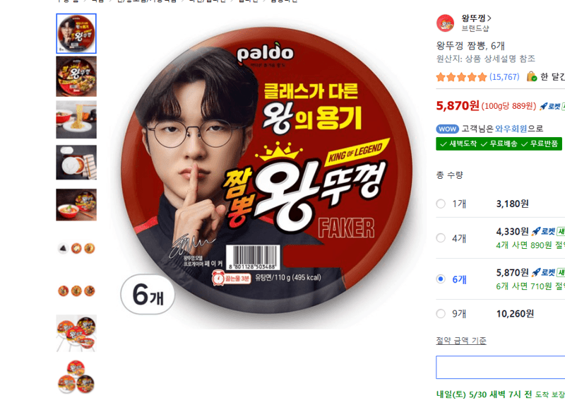 왕뚜껑 짬뽕, 6개
