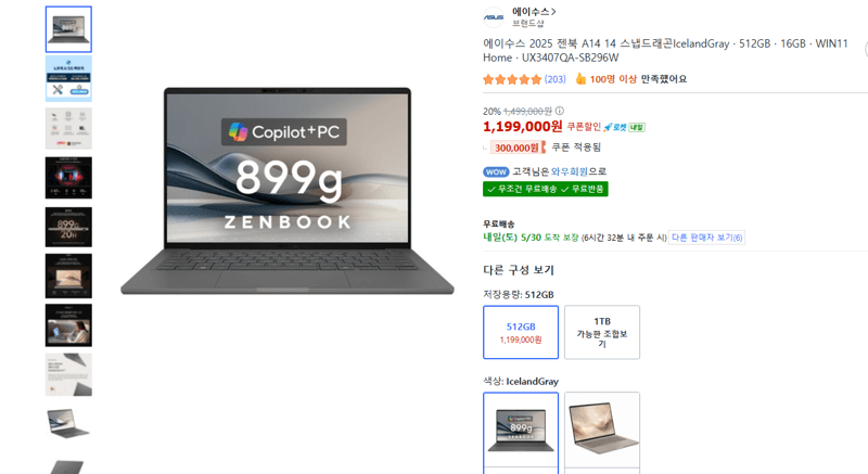 2025 젠북 A14 14 스냅드래곤 IcelandGray · 512GB · 16GB · WIN11 Home · UX3407QA-SB296W