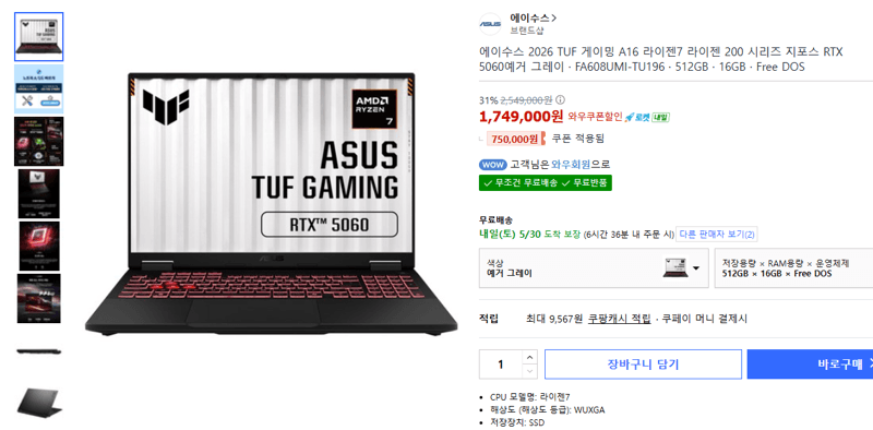 에이수스 2026 TUF 게이밍 A16 라이젠7 라이젠 200 시리즈 지포스 RTX 5060 예거 그레이 · FA608UMI-TU196 · 512GB · 16GB