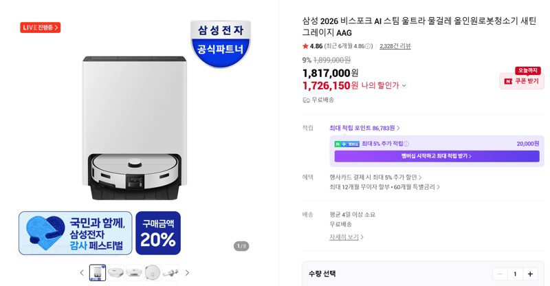 삼성 비스포크 AI 로봇청소기