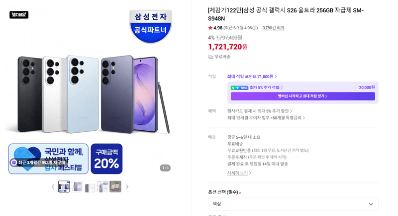 갤럭시 S26 울트라