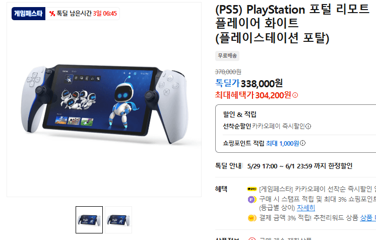 PlayStation 포털 리모트 플레이어 화이트