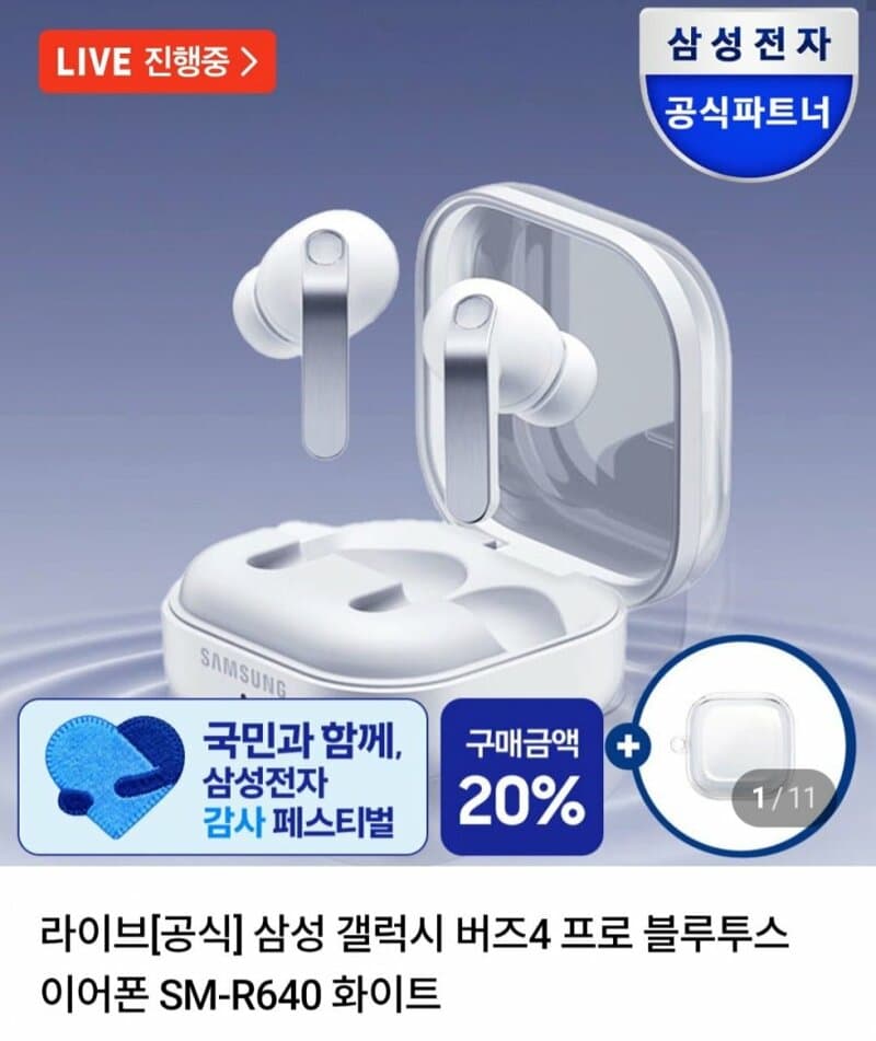 삼성 갤럭시 버즈4 프로