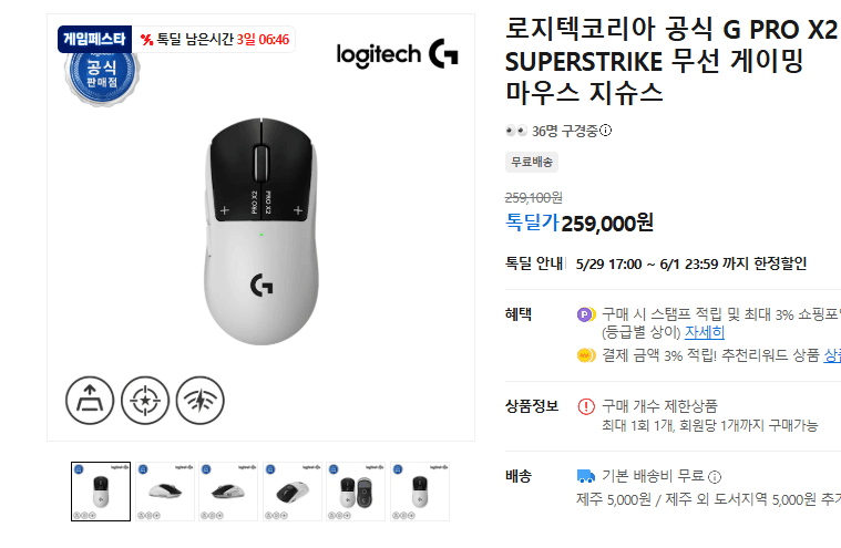 로지텍코리아 공식 G PRO X2 SUPERSTRIKE 무선 게이밍 마우스 지슈스