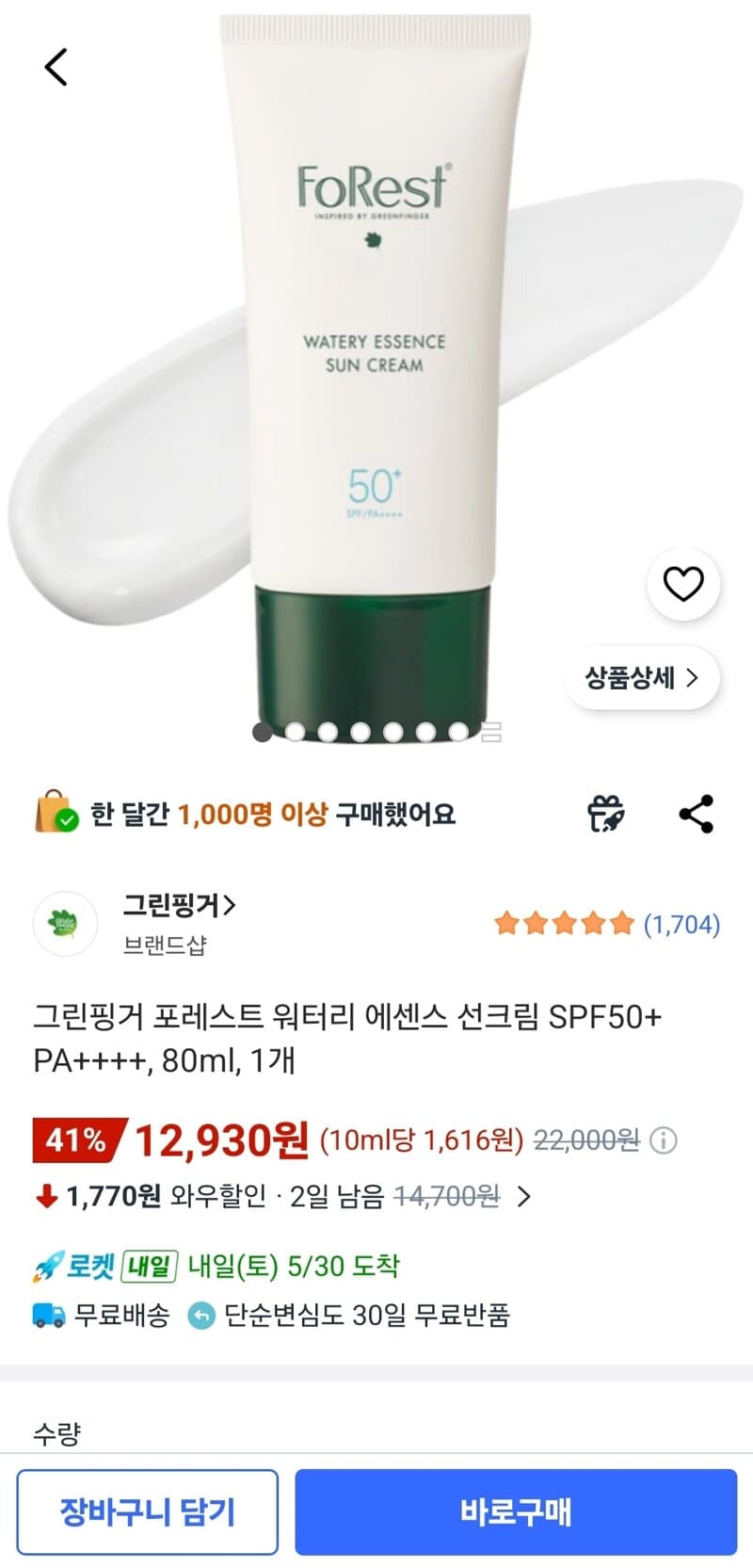그린핑거 포레스트 워터리 에센스 선크림 SPF50+ PA++++, 80ml