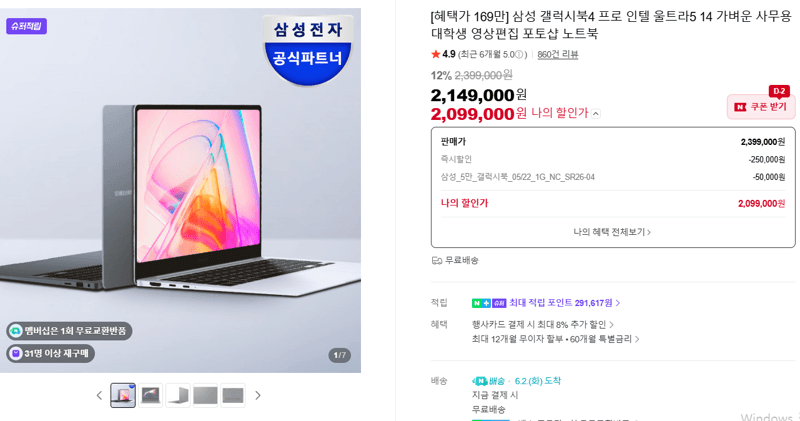 삼성 갤럭시북4 프로 인텔 울트라5 14
