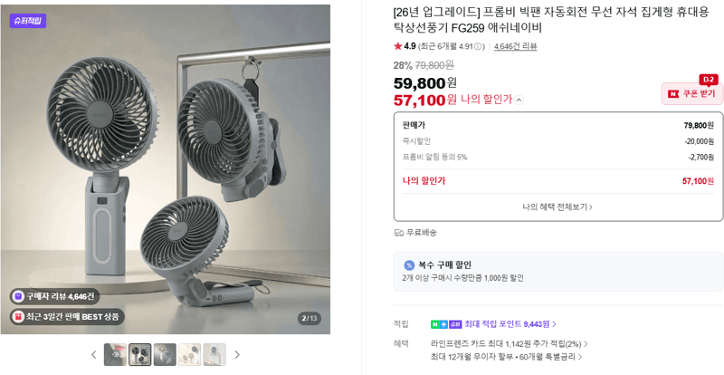 프롬비 빅팬 자동회전 무선 자석 집게형 휴대용 탁상선풍기 FG259 애쉬네이비