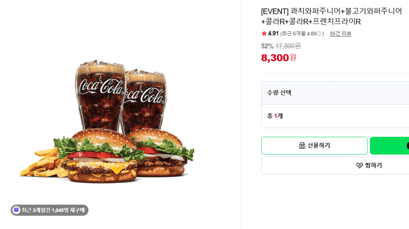 콰치와퍼주니어+불고기와퍼주니어+콜라R+콜라R+프렌치프라이R