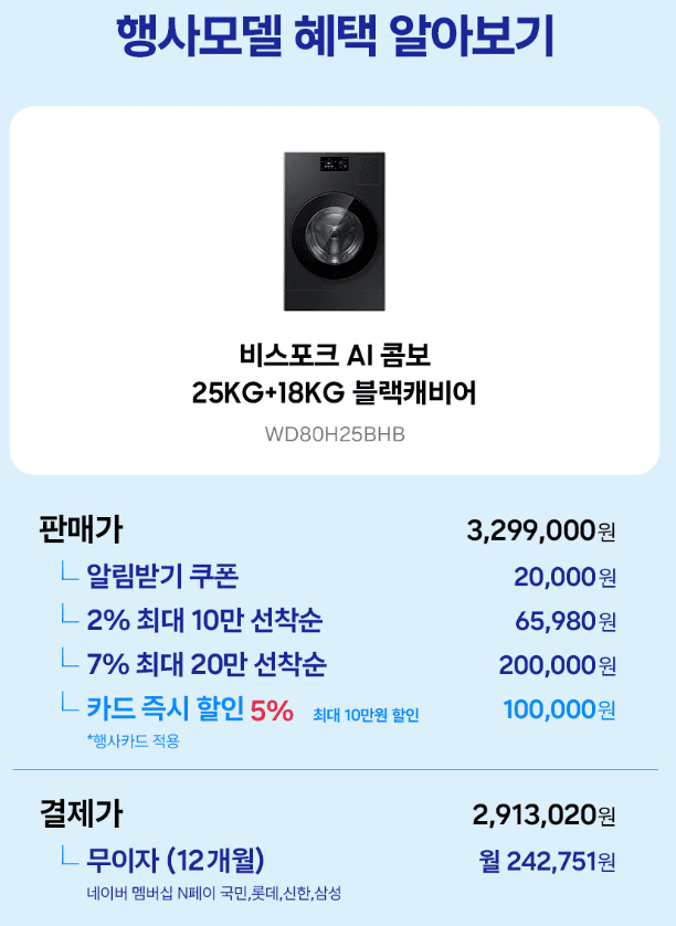 비스포크 AI콤보 25kg/18kg