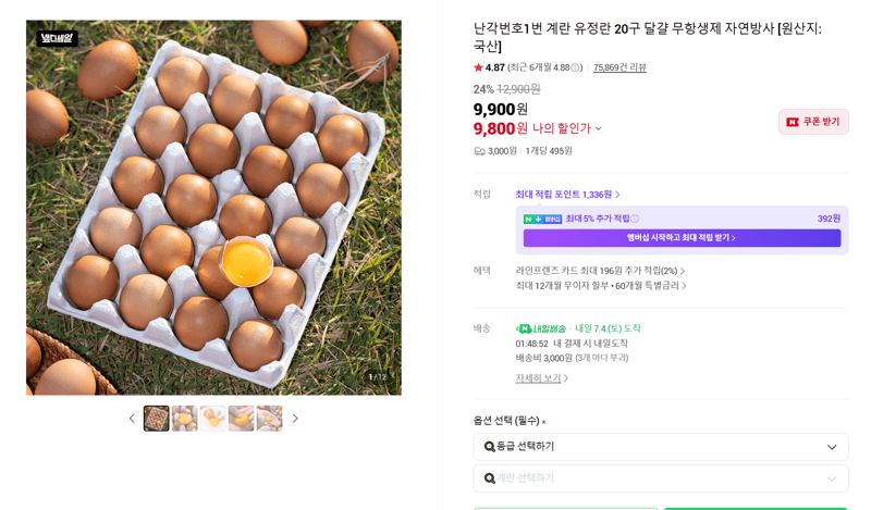 난각번호1번 계란 20구