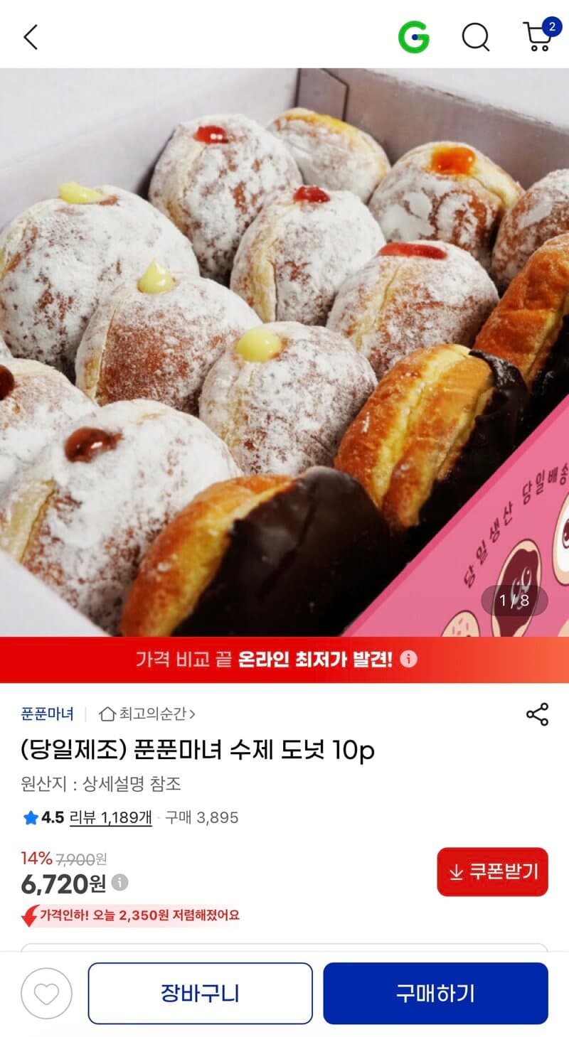푼푼마녀 수제 도넛 10p