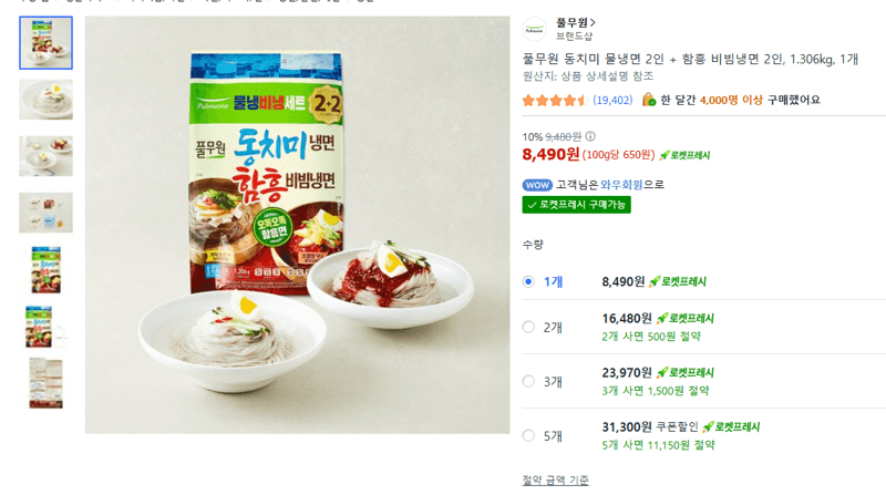 풀무원 동치미 물냉면 2인 + 함흥 비빔냉면 2인, 1.306kg, 1개