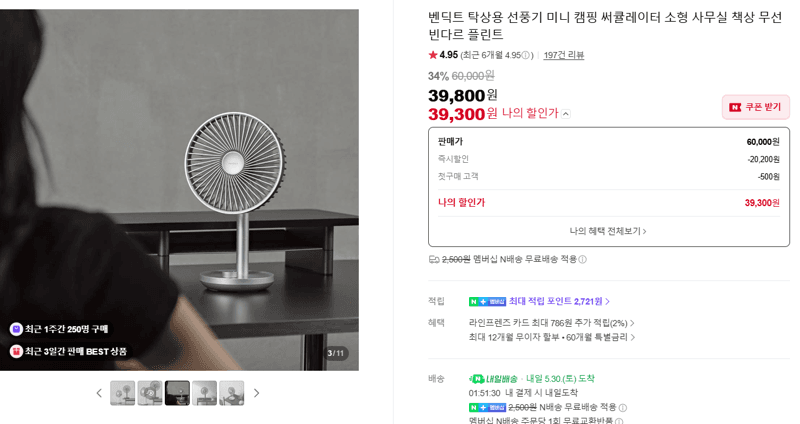 벤딕트 탁상용 선풍기 미니 캠핑 써큘레이터 소형 사무실 책상 무선 빈다르 플린트