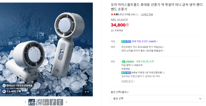 오아 아이스볼트폴드 휴대용 선풍기 넥 목걸이 미니 급속 냉각 핸디 핸드 손풍기