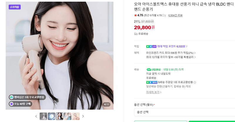 오아 아이스볼트맥스 휴대용 선풍기 미니 급속 냉각 BLDC 핸디 핸드 손풍기
