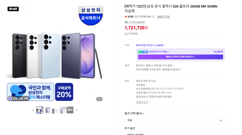 갤럭시 S26 울트라 256GB