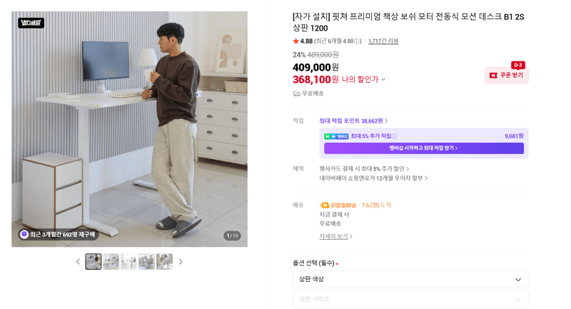 핏쳐 모션데스크 B1 2S