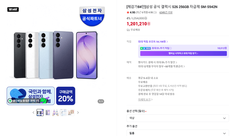 갤럭시 S26 256GB