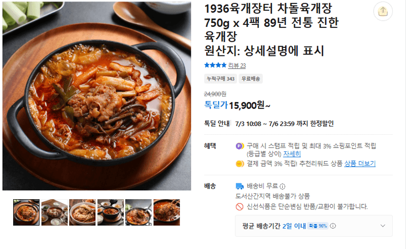 1936육개장터 차돌육개장 4팩