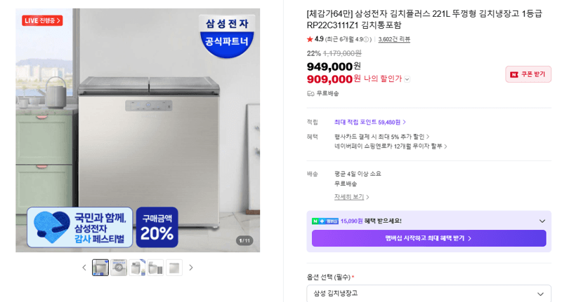 삼성 김치플러스 221L 김치냉장고