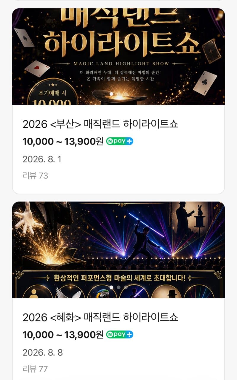 전국 순회 마술show