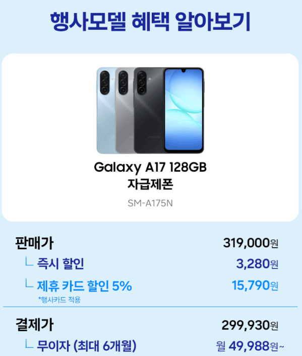 갤럭시 A17 128GB