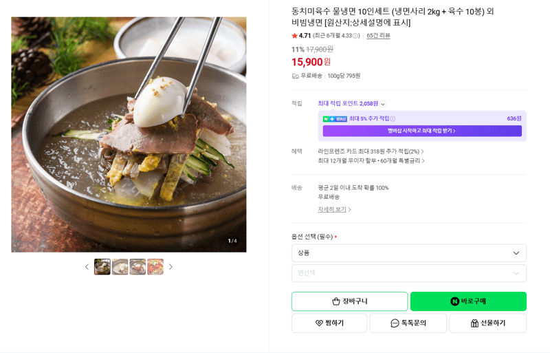 동치미육수 물냉면 10인세트