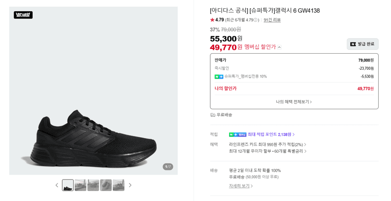아디다스 갤럭시 6 GW4138