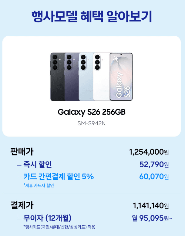 갤럭시 S26 256GB 자급제
